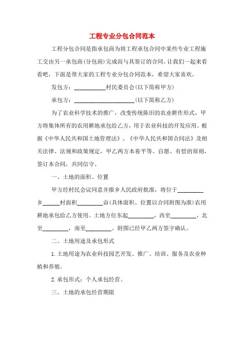 2020年工程专业分包合同范本