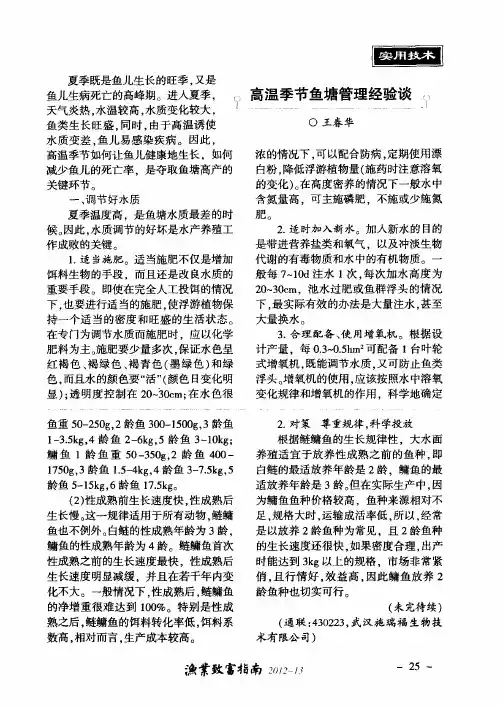 高温季节鱼塘管理经验谈