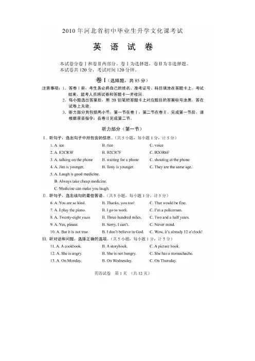 2010年河北中考英语试题及答案
