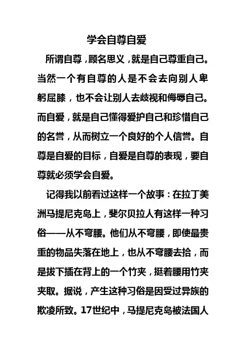 学会自尊自爱