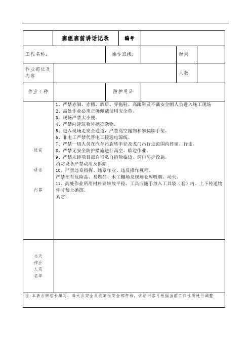 班组班前讲话记录