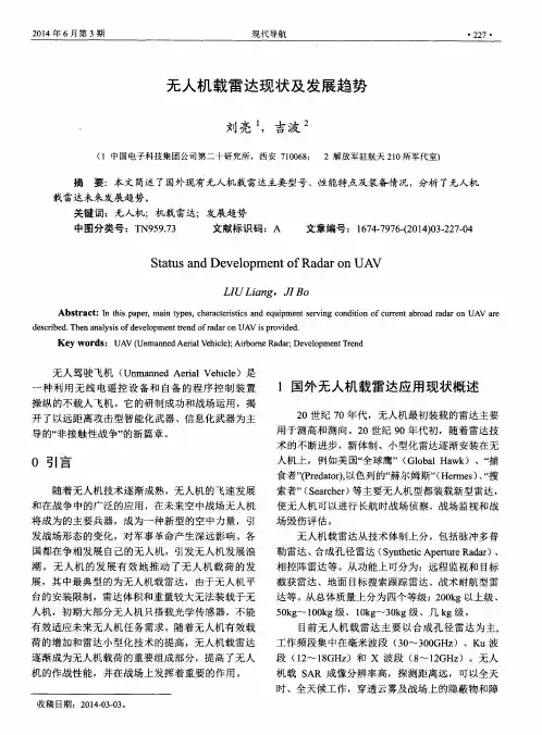 无人机载雷达现状及发展趋势