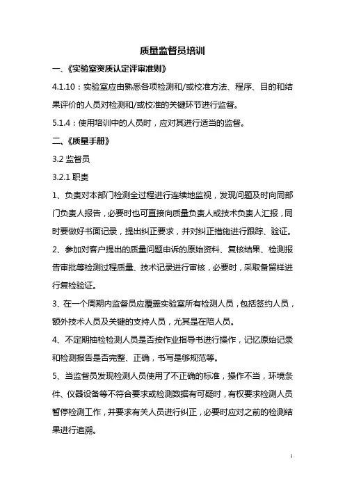 质量监督员培训