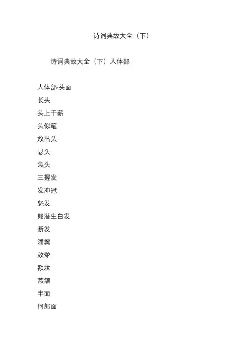 诗词典故大全(下)