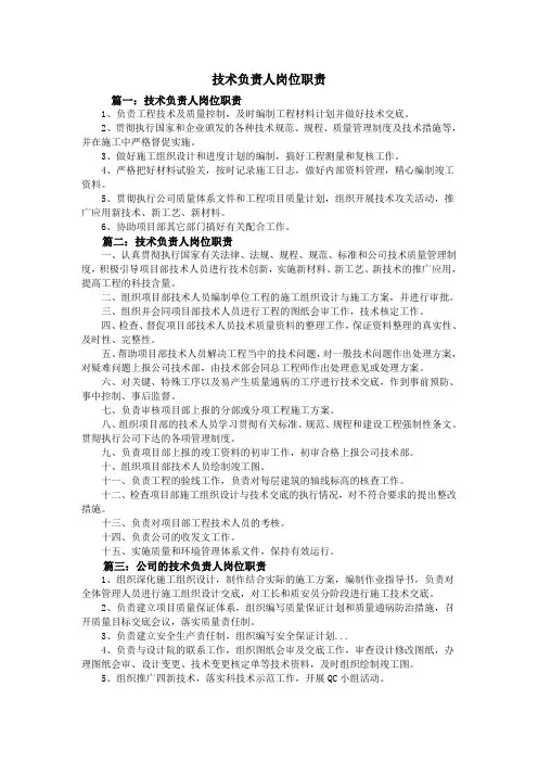 技术负责人岗位职责