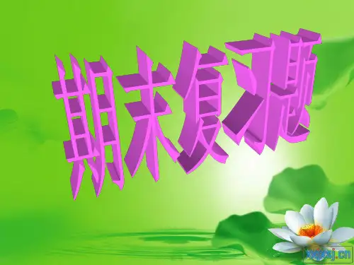 一年级数学下册期末试题1