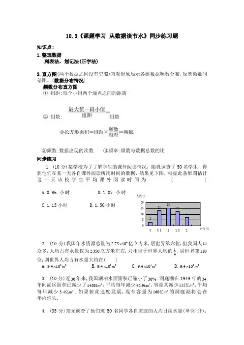 最新新人教版10.3课题学习 从数据谈节水练习题