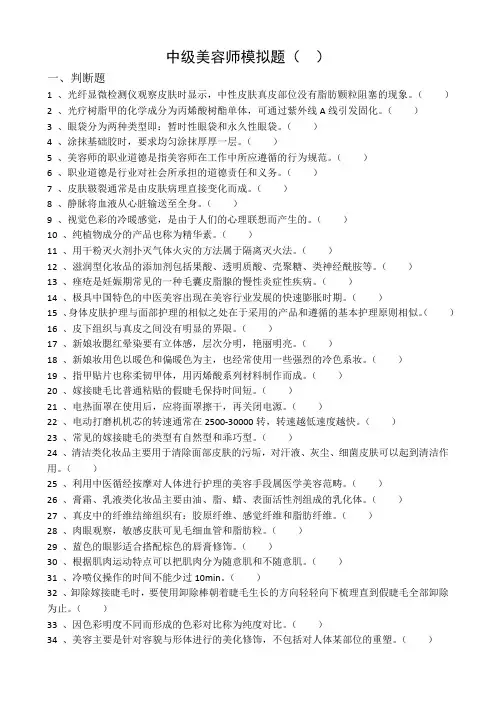 中级美容师模拟题2
