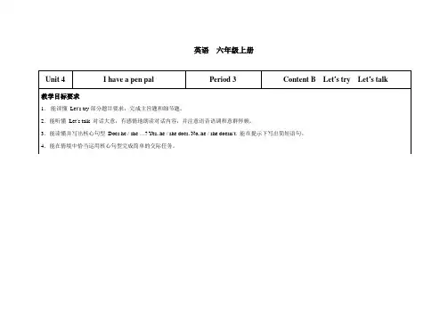 Unit 4 I have a pen pal (第3课时)教学设计-公开课-优质课(六上人教PEP版精品)