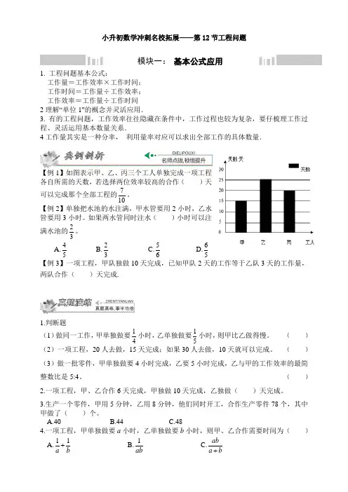 小升初数学冲刺名校拓展——第12节工程问题