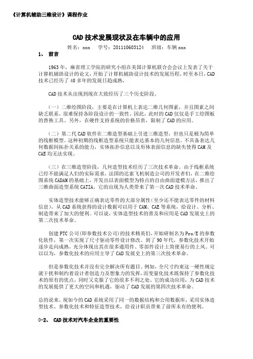 CAD技术发展现状及在车辆中的应用