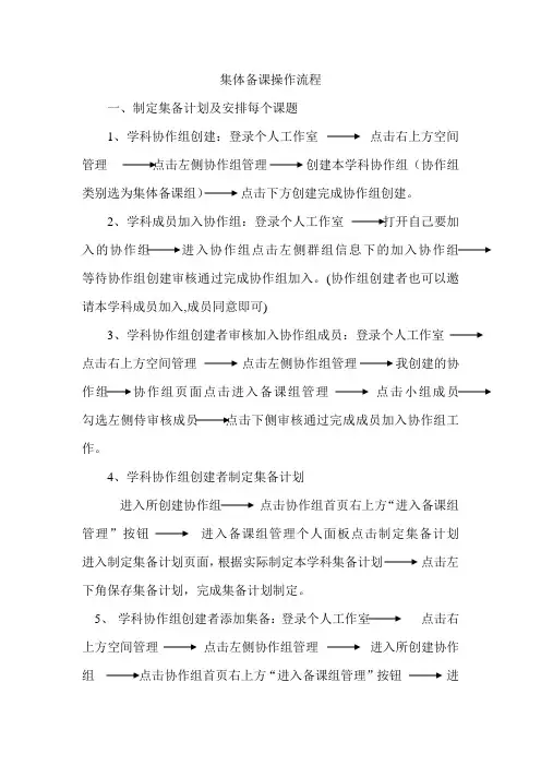 集体备课操作流程