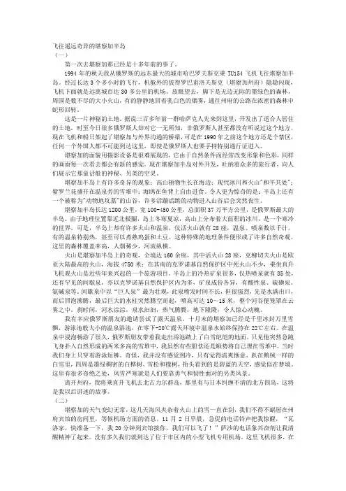 遥远奇异堪察加半岛