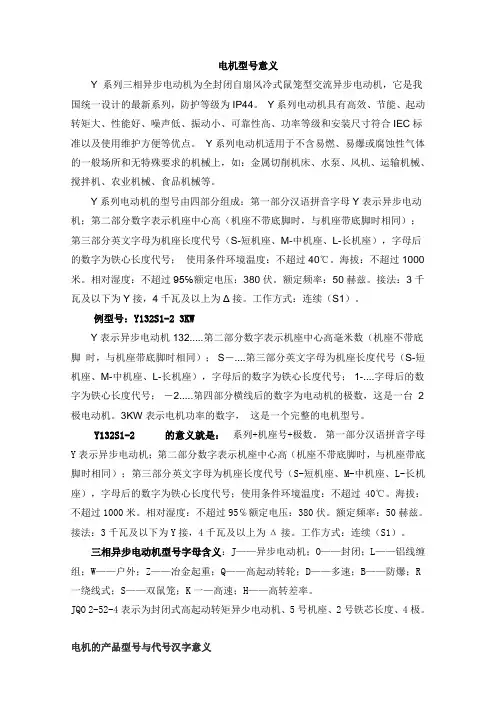 电机型号意义