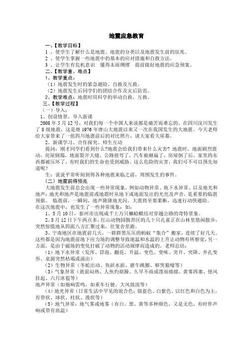 地震_教案
