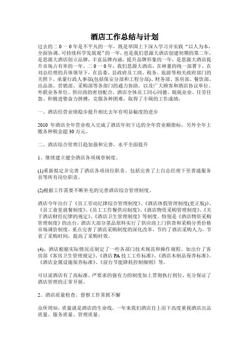 酒店工作总结