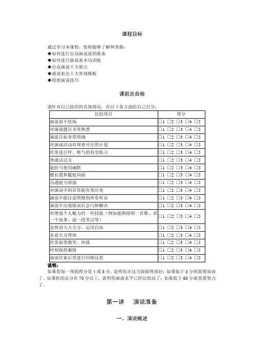 魅力口才—公众演说技巧内训