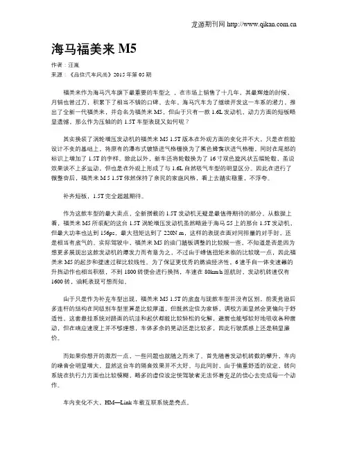 海马福美来M5