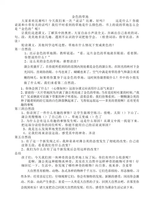 《金色的草地》校公开课教案