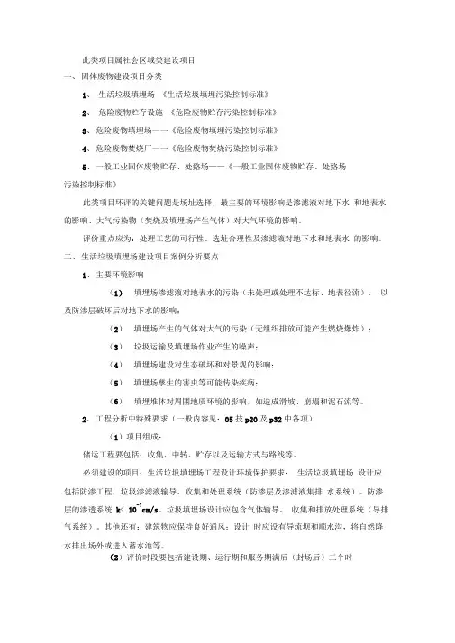 垃圾填埋场案例分析
