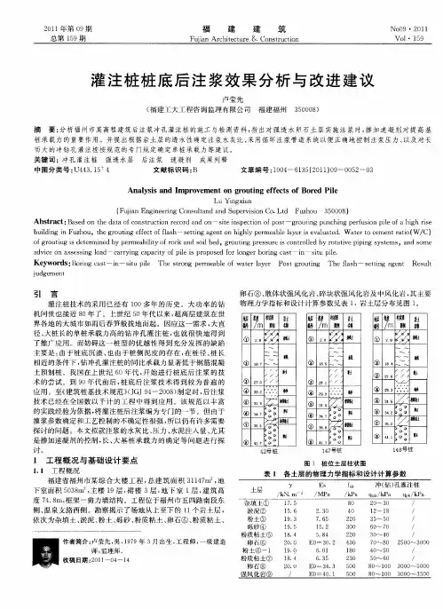 灌注桩桩底后注浆效果分析与改进建议