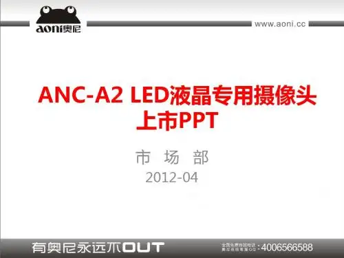 ANC-A2 LED液晶专用摄像头
