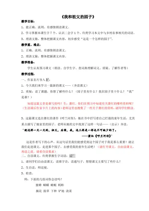 我和祖父的园子 4