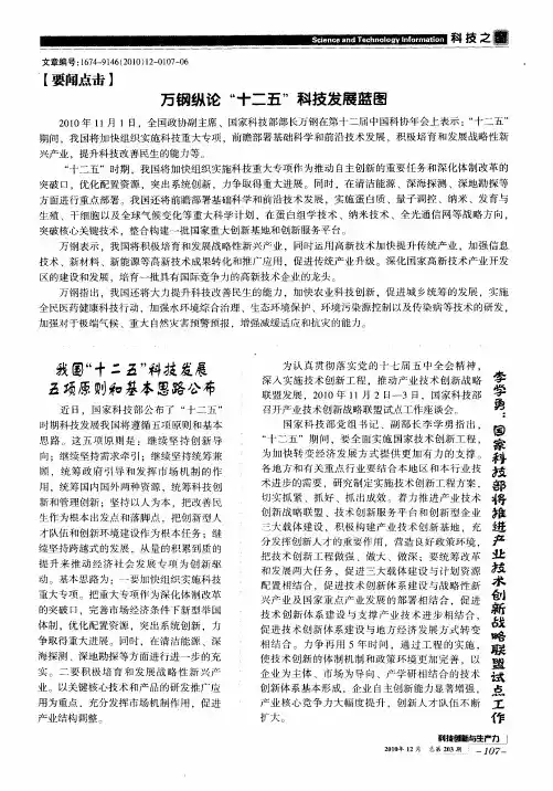 我国“十二五”科技发展五项原则和基本思路公布