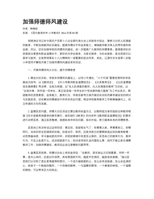 加强师德师风建设 2