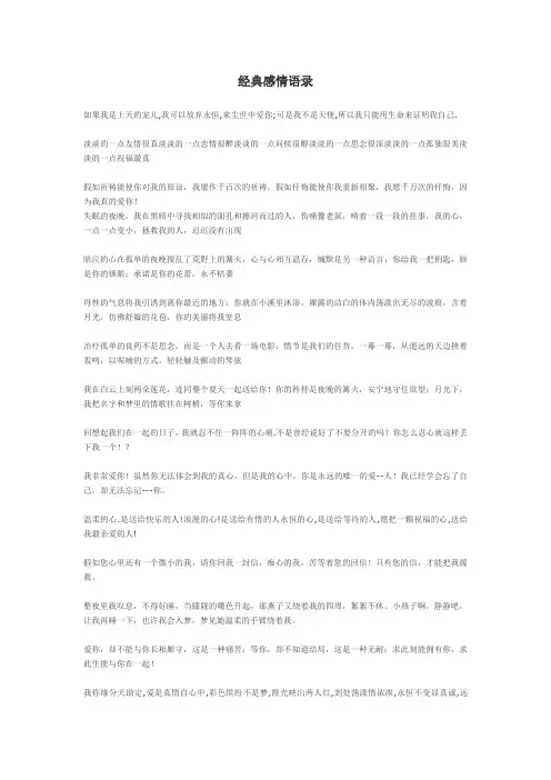经典感情语录