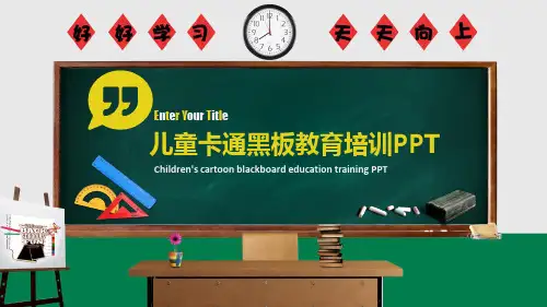 教育培训通用PPT模板4