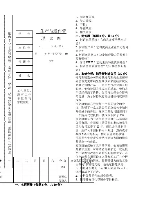 生产与运作管理试题与答案 2