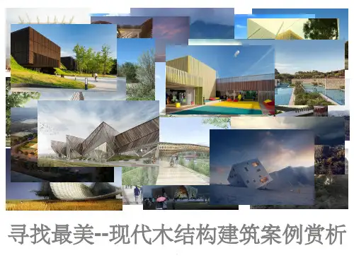 木构建筑.ppt