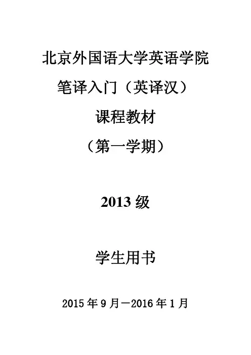 三年级英汉笔译教材(学生用书)(1)