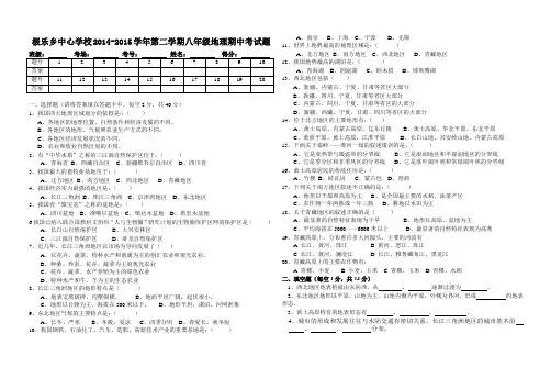 八年级地理(晋教版下册)期中试题