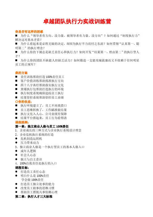 卓越团队执行力实战训练营