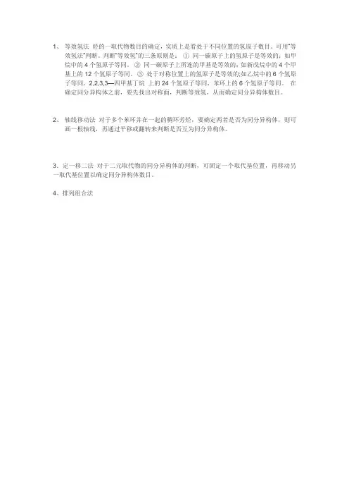 有机同分异构体的判断 文档