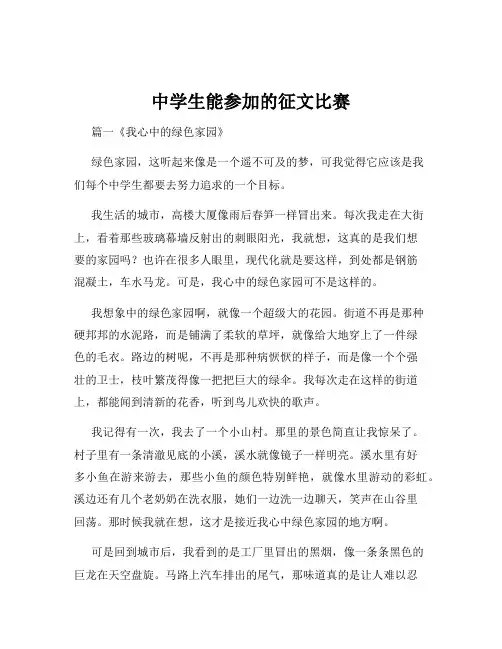 中学生能参加的征文比赛