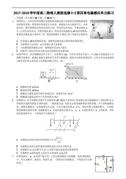 高二物理人教版选修3-2第四章电磁感应单元练习 