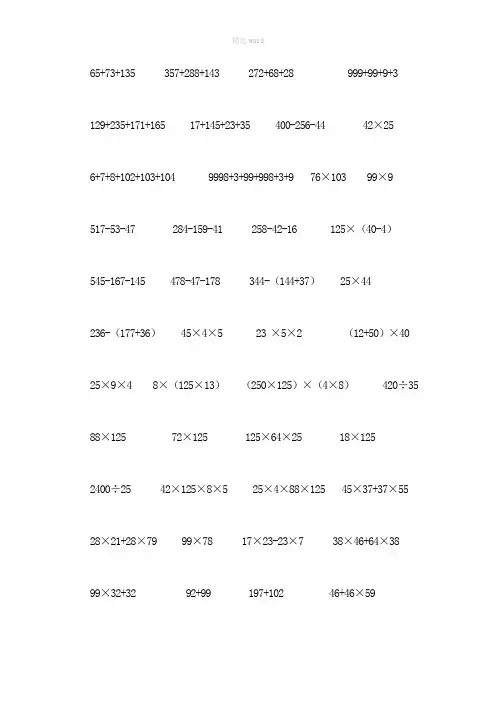 人教版四年级下册数学简便计算题(500题)