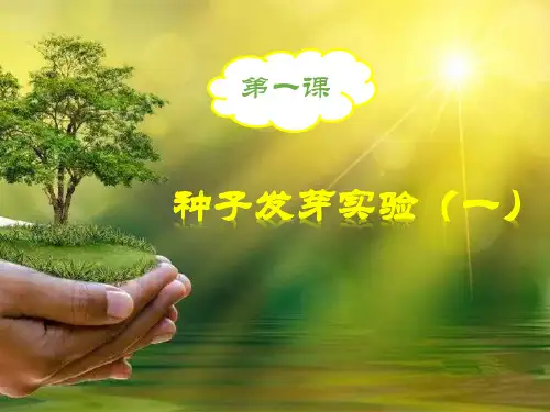教科版小学科学五年级上册第一单元第一课精品课件!