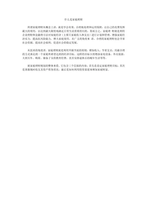 什么是家庭理财