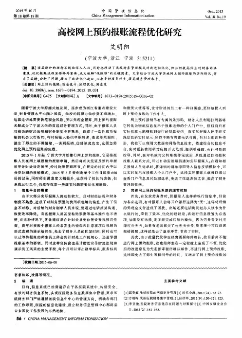高校网上预约报账流程优化研究
