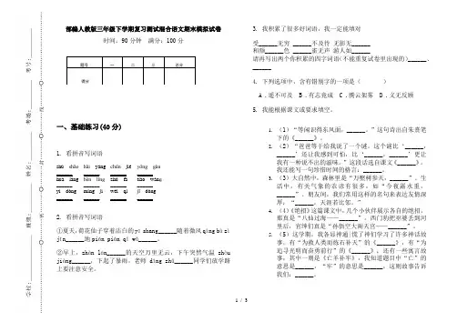 部编人教版三年级下学期复习测试混合语文期末模拟试卷