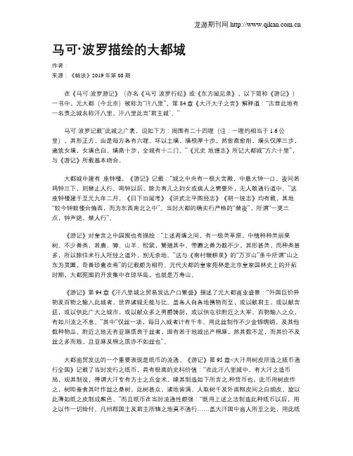 马可·波罗描绘的大都城