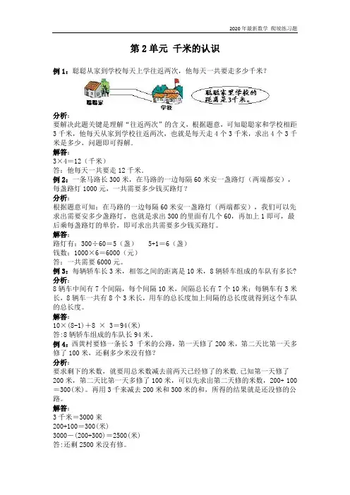 西师大版数学二年级下册《第2单元 千米的认识》练习题含答案