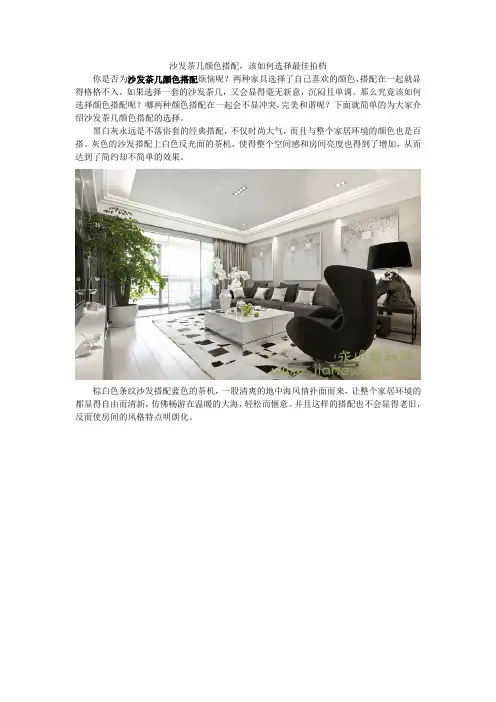 沙发茶几颜色搭配,该如何选择最佳拍档