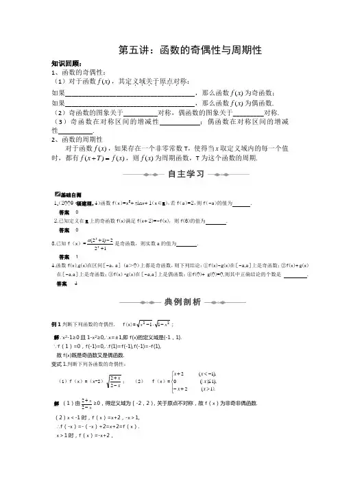 第五讲：函数的奇偶性与周期性
