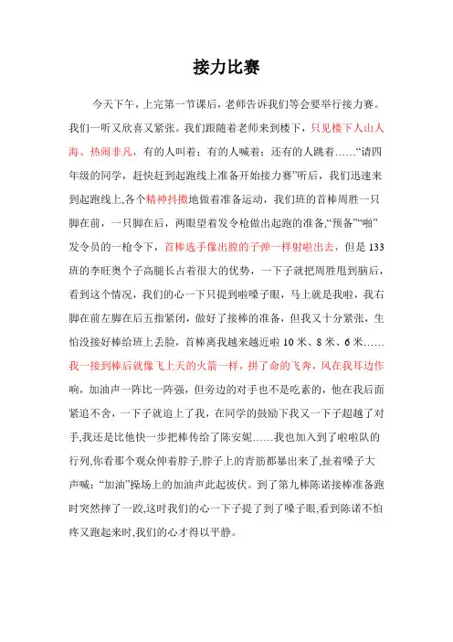 接力比赛