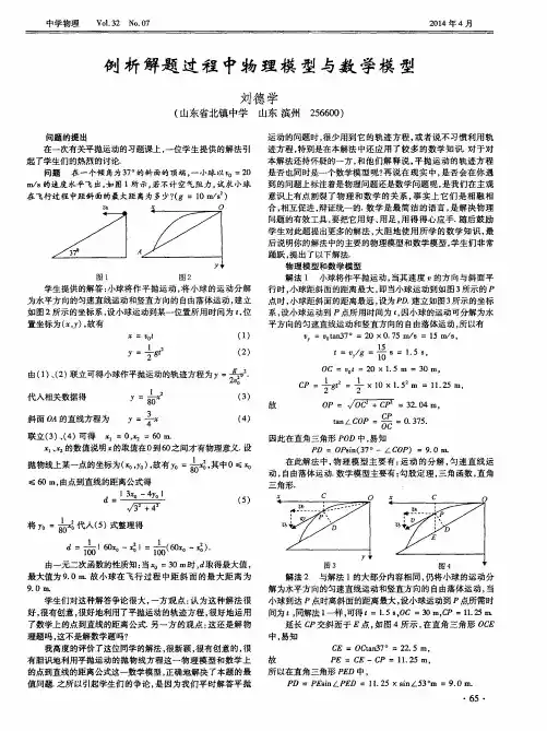 例析解题过程中物理模型与数学模型